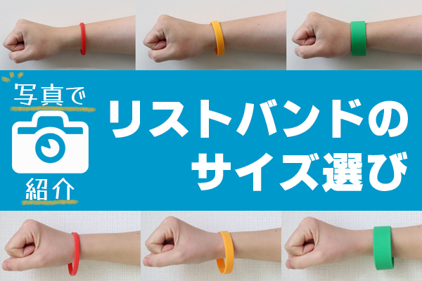 衛生的で安心な使い捨てリストバンド ロケットリストバンドのブログ ロケット リストバンド コム