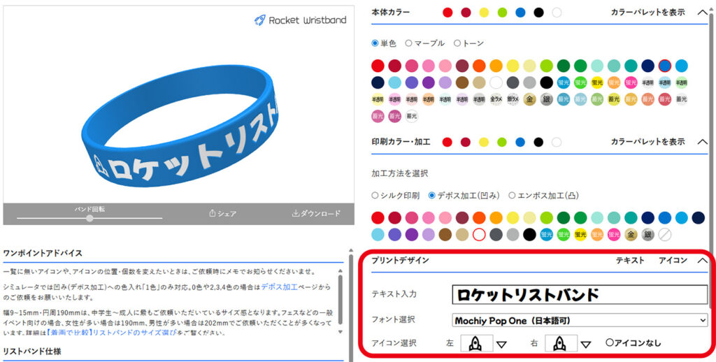 シリコンリストバンドの文字のフォント、アイコンを選択