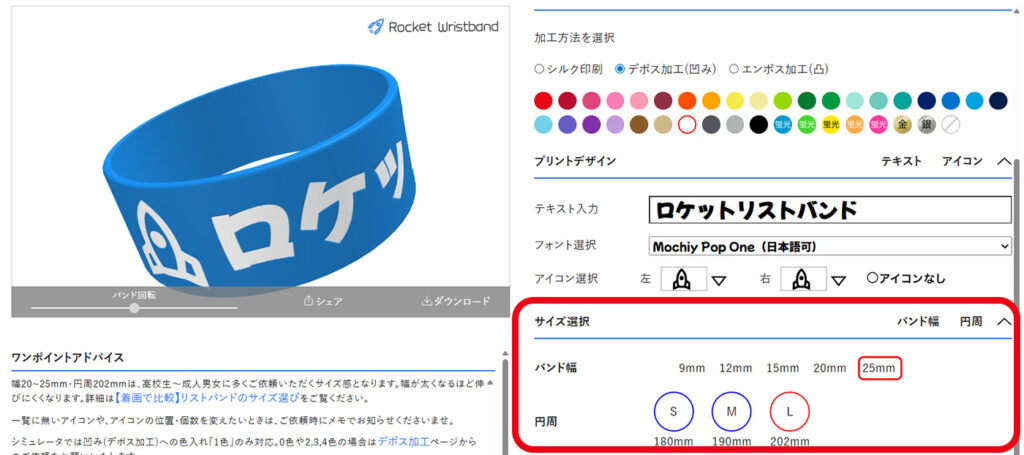シリコンリストバンドのサイズを選択