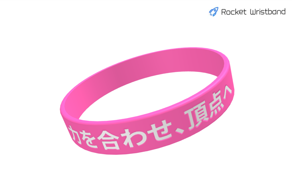 ラバーバンド-力を合わせ、頂点へ