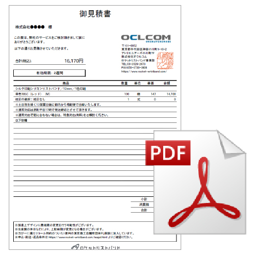 PDF御見積書は会員登録なしで出力できます