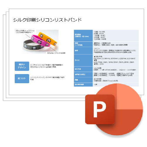 パワポの提案資料も今すぐダウンロード