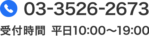お電話でのお問い合わせ