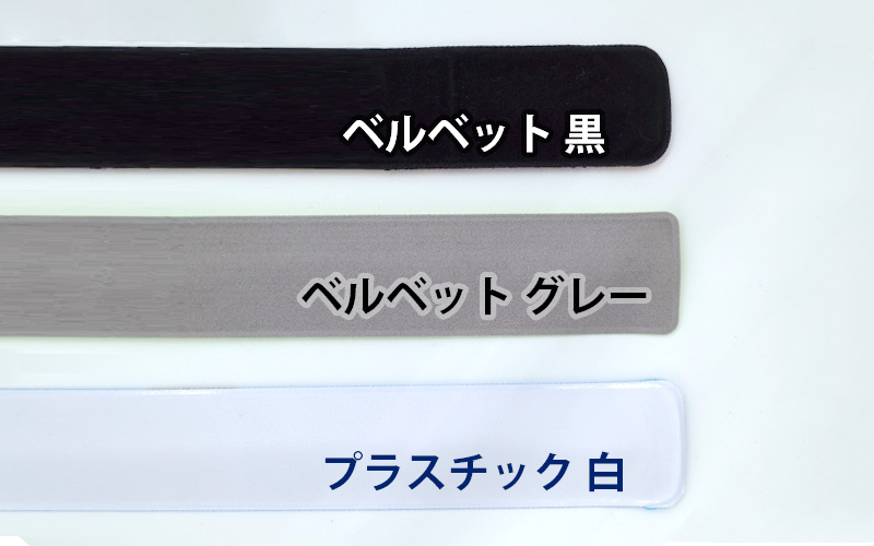 反射バンドの内側